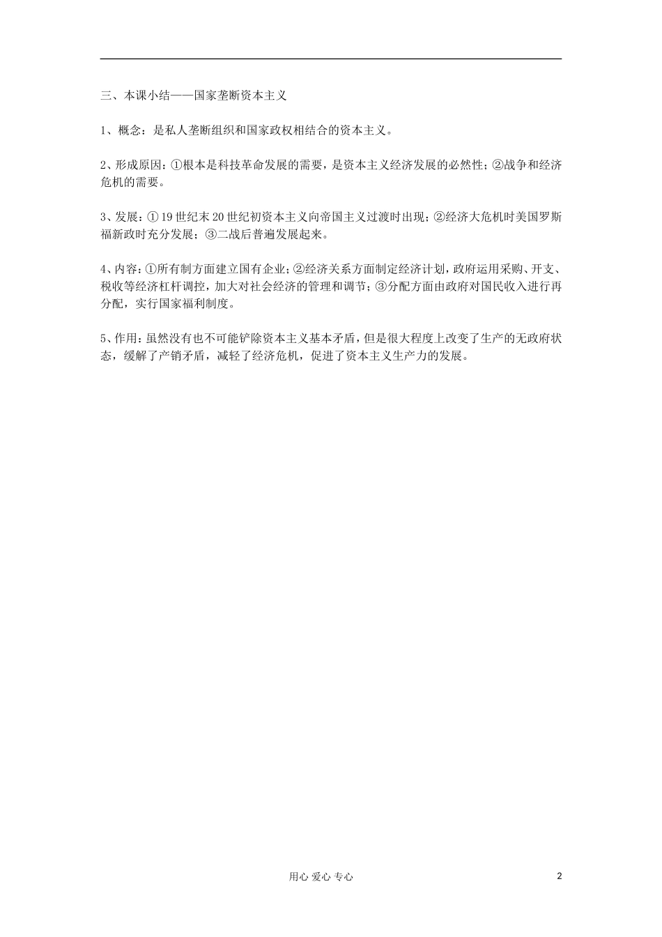 2012高中历史《第16课 战后资本主义的调整》教案 岳麓版必修2_第2页