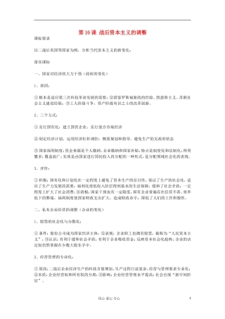 2012高中历史《第16课 战后资本主义的调整》教案 岳麓版必修2