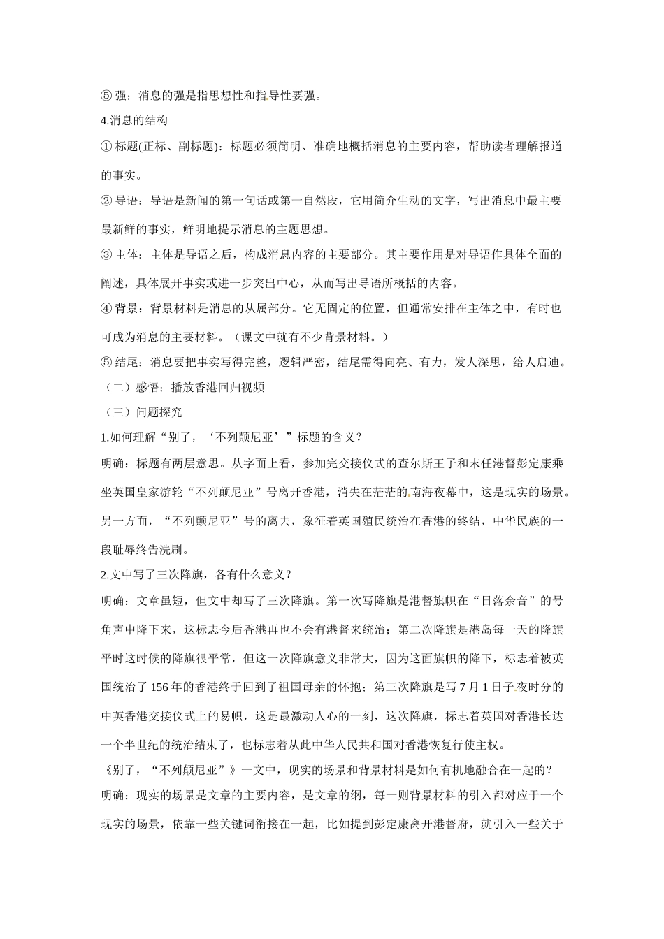 天津市梅江中学高中语文 10 短新闻两篇教案 新人教版必修1_第2页