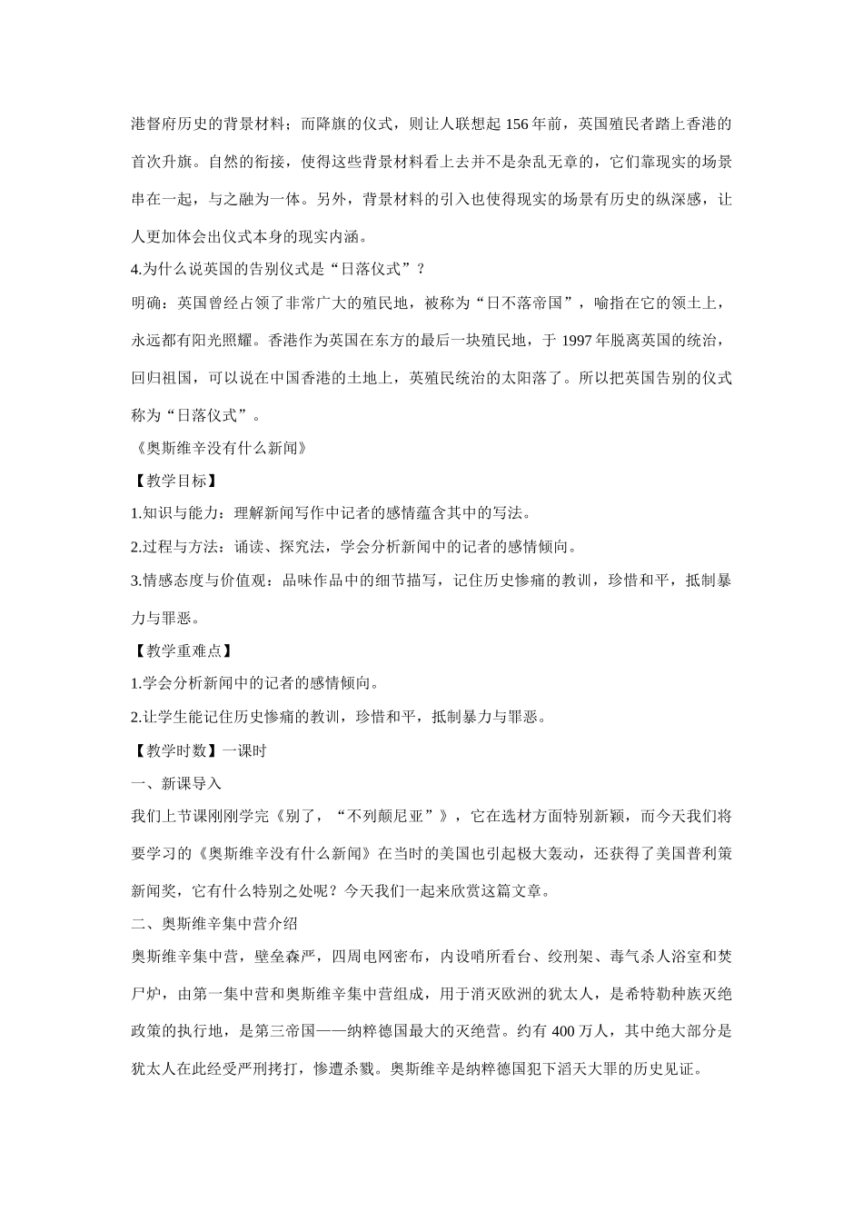 天津市梅江中学高中语文 10 短新闻两篇教案 新人教版必修1_第3页