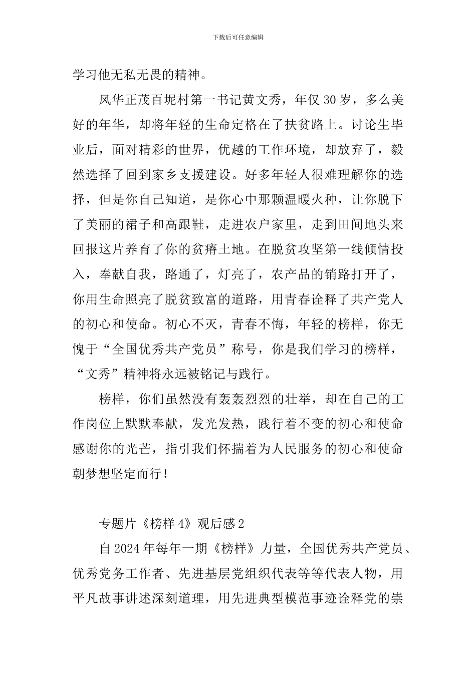 专题片《榜样4》观后感_第2页