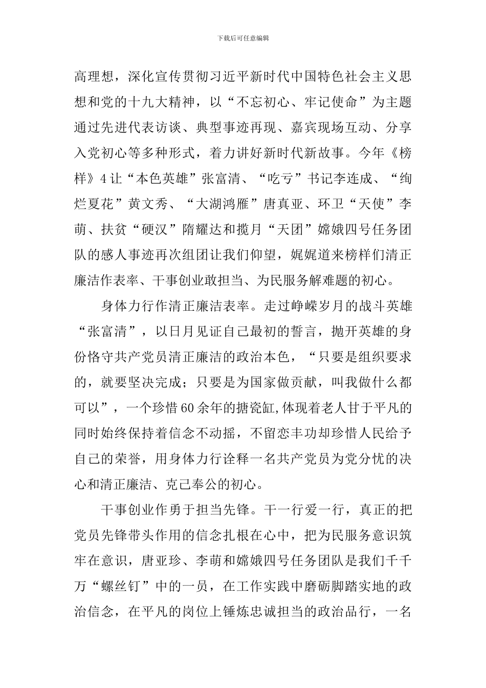 专题片《榜样4》观后感_第3页