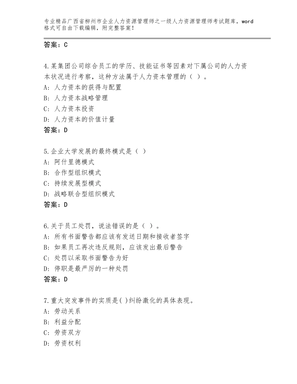 2024年广西省柳州市企业人力资源管理师之一级人力资源管理师考试题库大全附答案（轻巧夺冠）_第2页