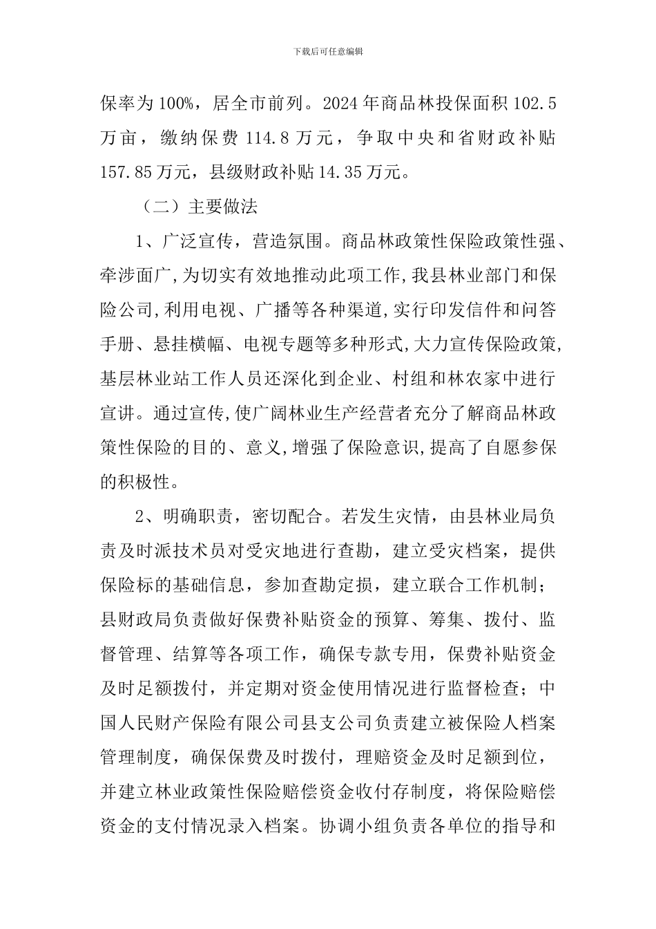 林业工作开展总结报告_第2页