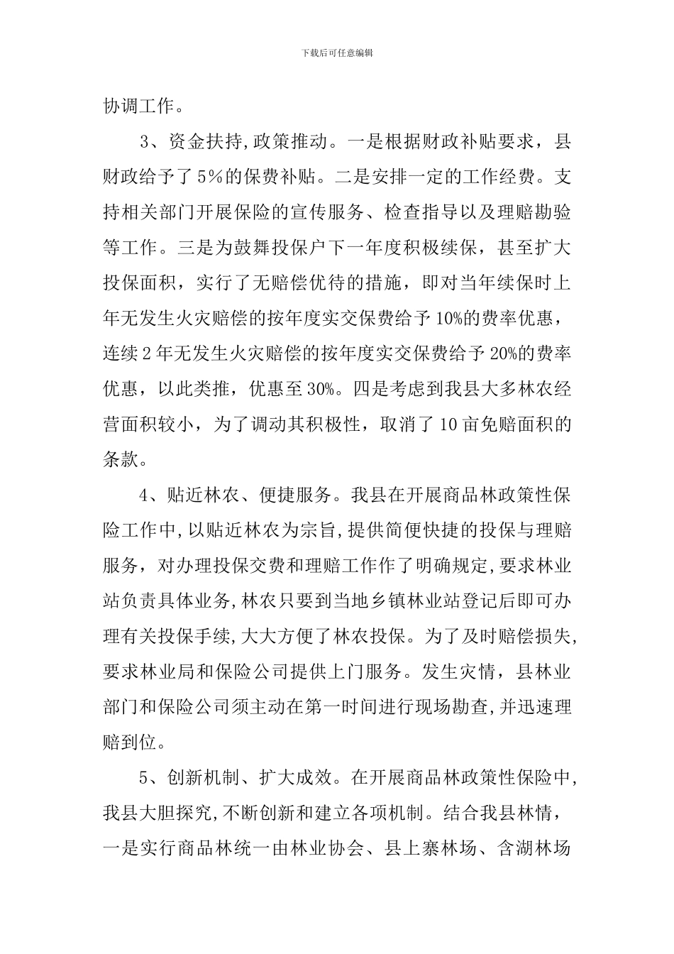 林业工作开展总结报告_第3页