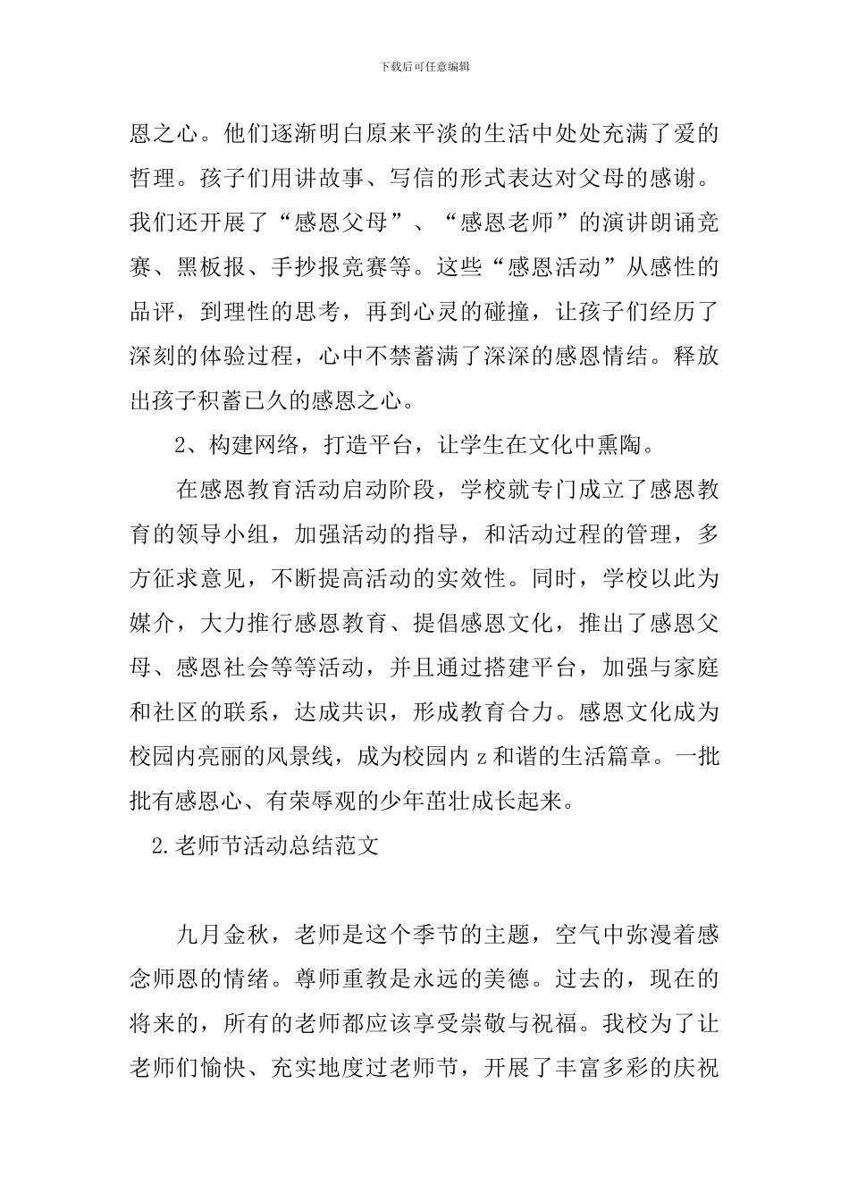 教师节活动总结范文四篇_第2页