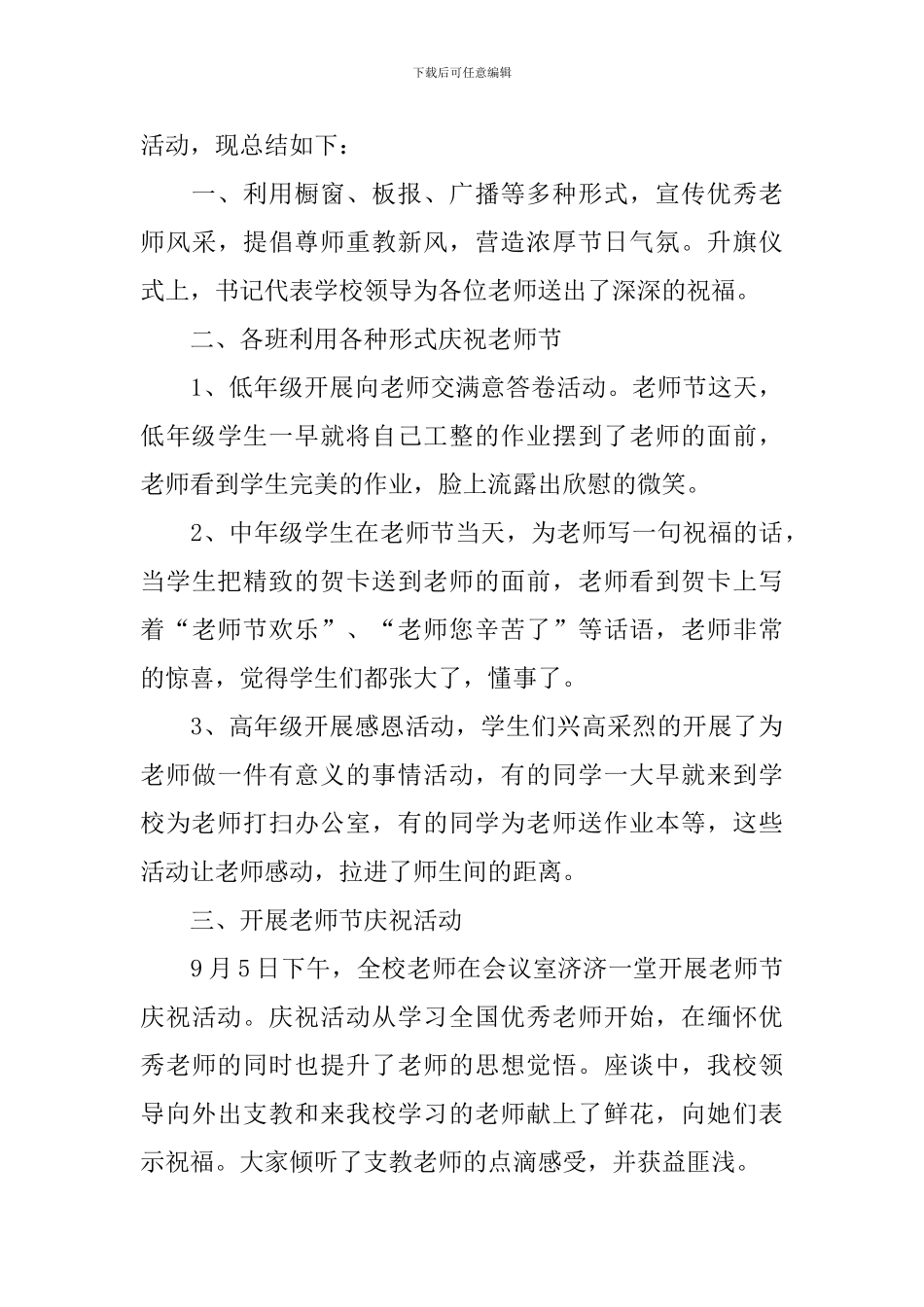 教师节活动总结范文四篇_第3页