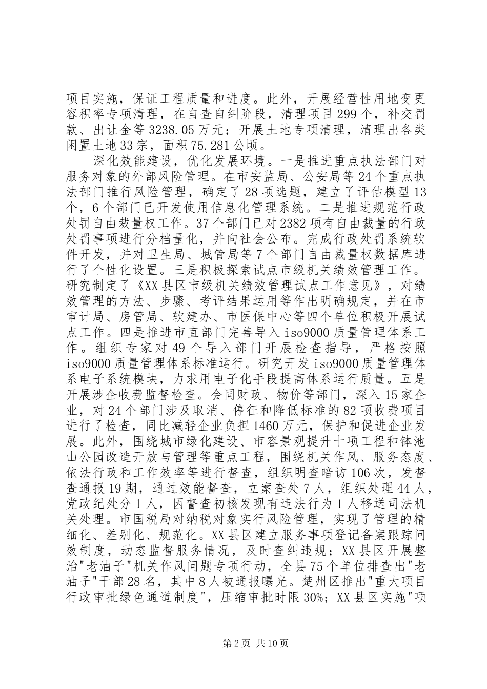 纪检监察工作会议上的讲话发言_第2页