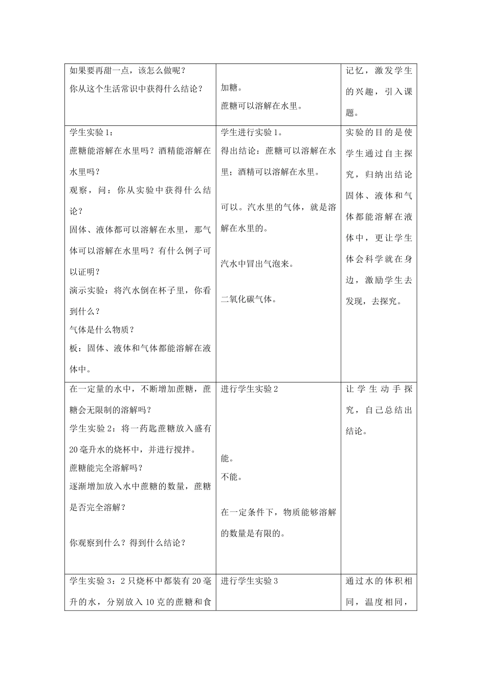 科学：第4章第5节 物质的溶解性教案（一）（浙教版七年级上） _第2页