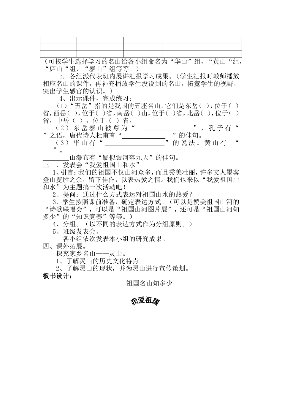 五年级品德下册《祖国名山知多少》教学设计_第2页