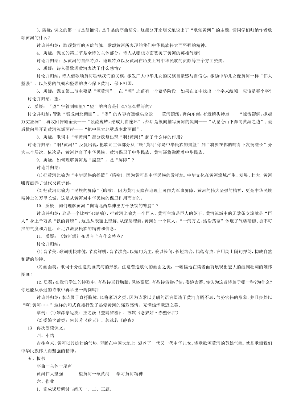《黄河颂》教案_第2页