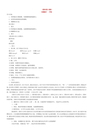 《黄河颂》教案