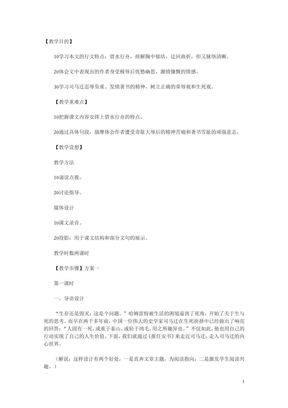 19.报任安书 教案_第1页