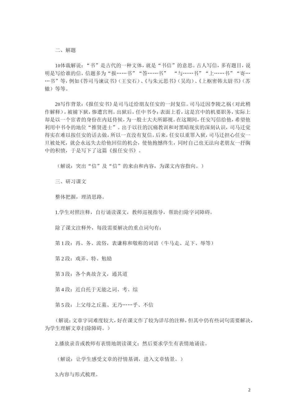 19.报任安书 教案_第2页