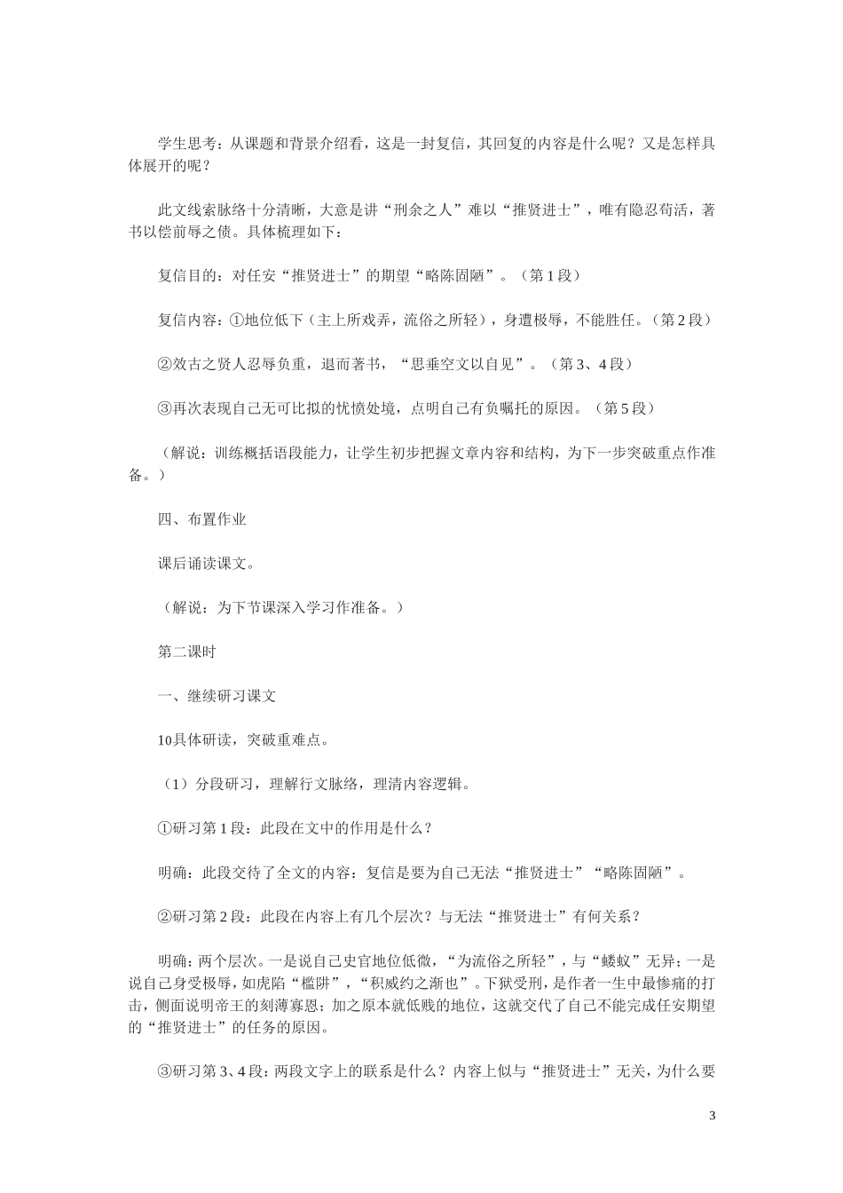 19.报任安书 教案_第3页
