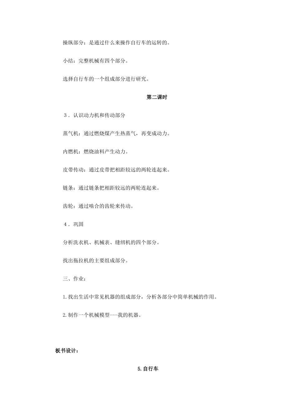 五年级科学下册 第1单元 5《自行车》教案 翼教版-人教版小学五年级下册自然科学教案_第2页