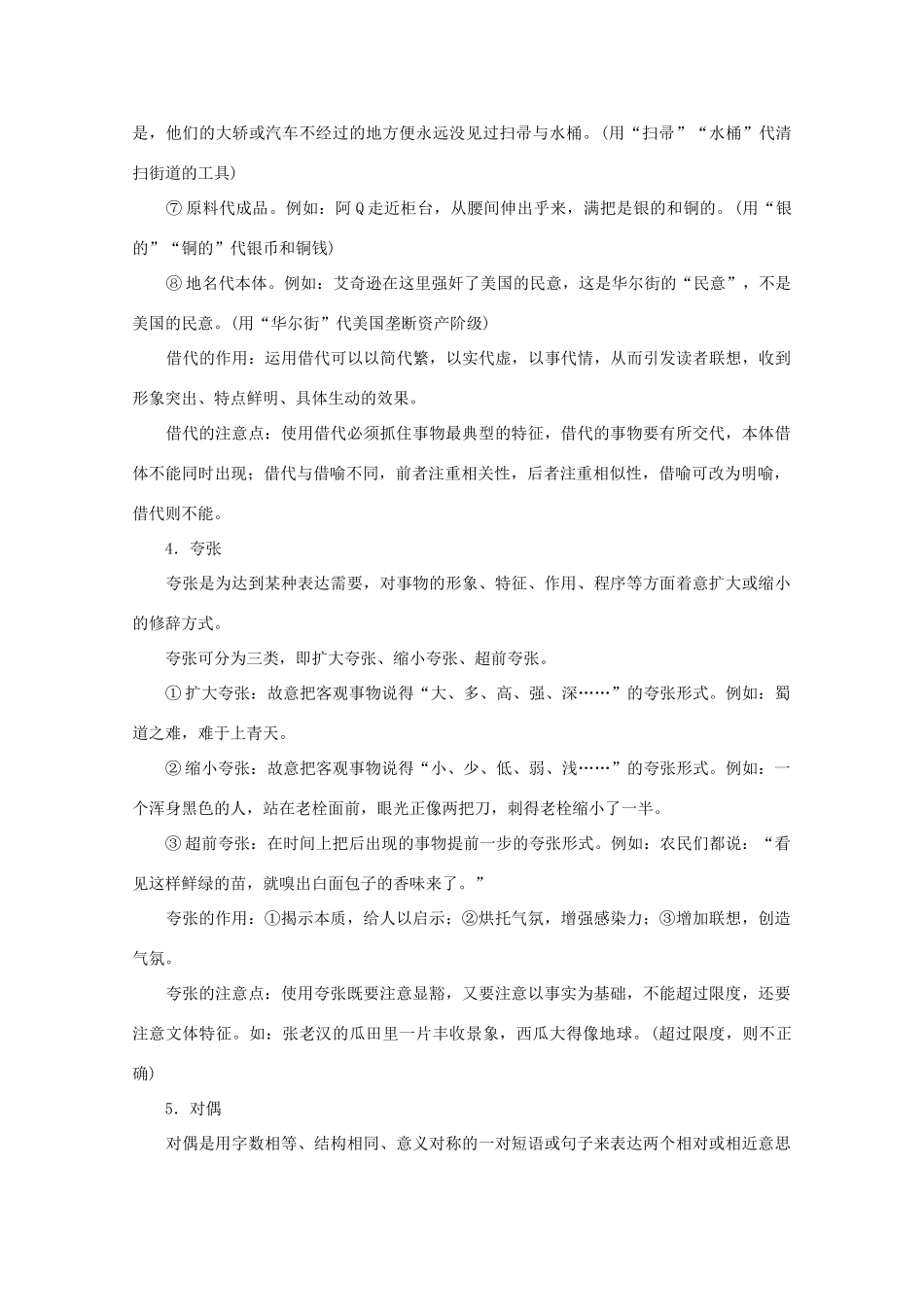 2012届高考语文第一轮 第9讲 修辞方法教案_第3页
