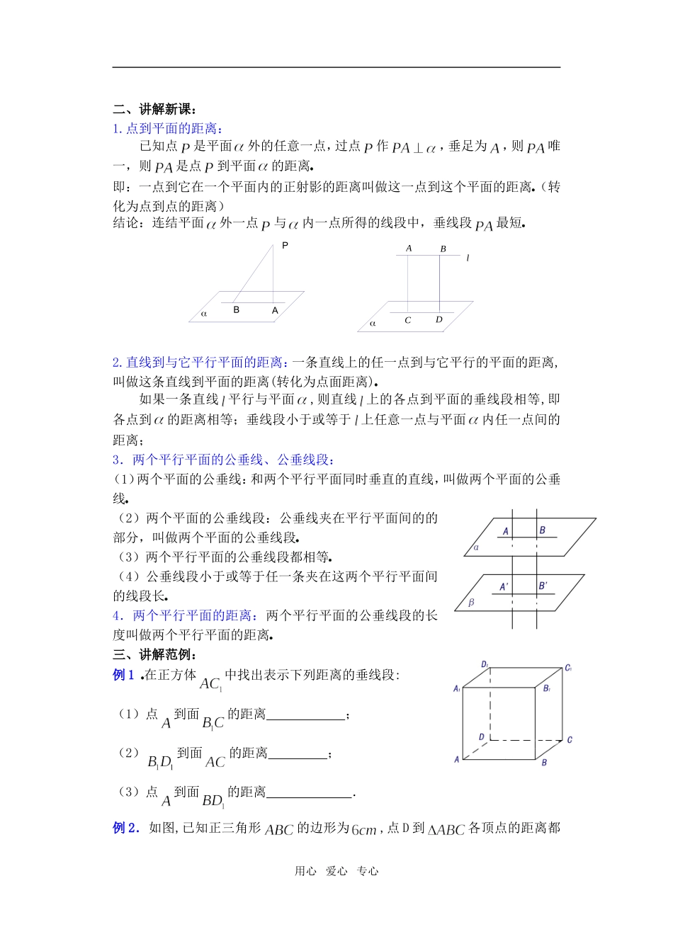 高三数学下9.8距离教案_第2页