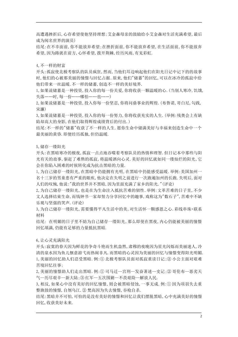 2009届高考语文：写作精品案例（九）_第2页