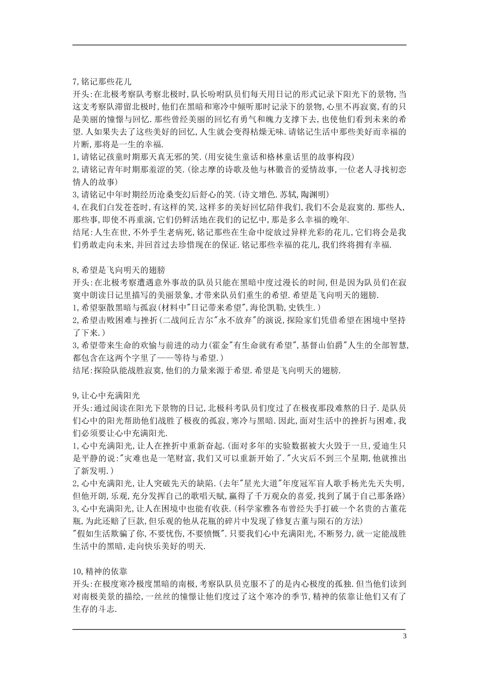 2009届高考语文：写作精品案例（九）_第3页