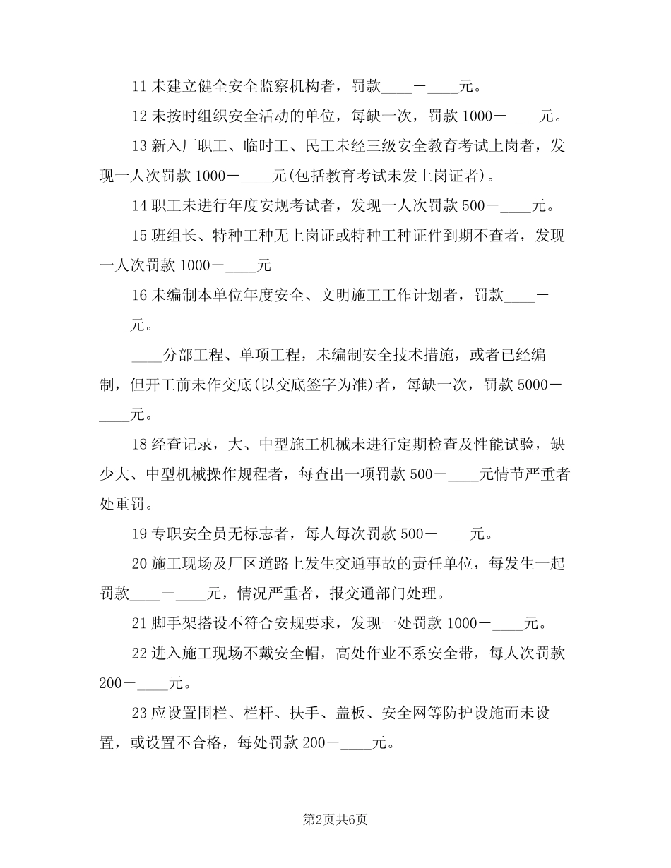 2024年安全惩罚实施细则(二篇) _第2页