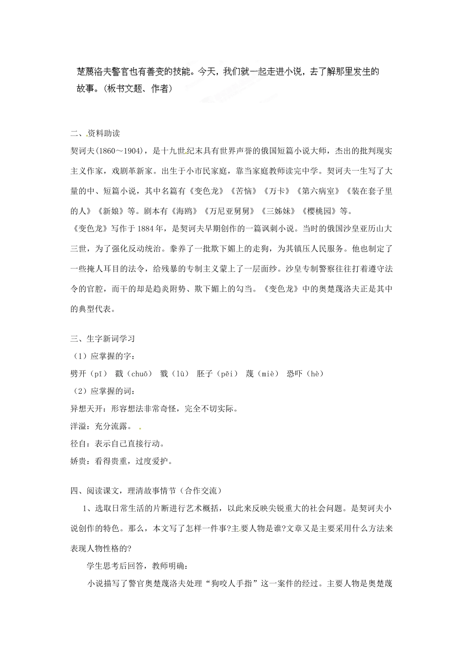海南省万宁市思源实验学校九年级语文下册 第二单元《变色龙》第一课时教案_第2页