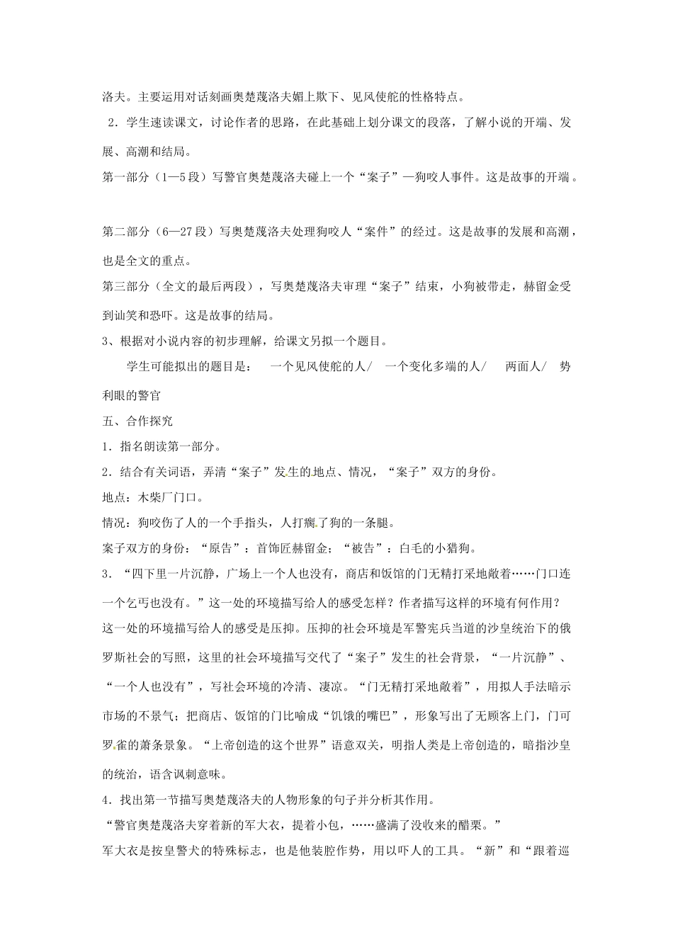 海南省万宁市思源实验学校九年级语文下册 第二单元《变色龙》第一课时教案_第3页