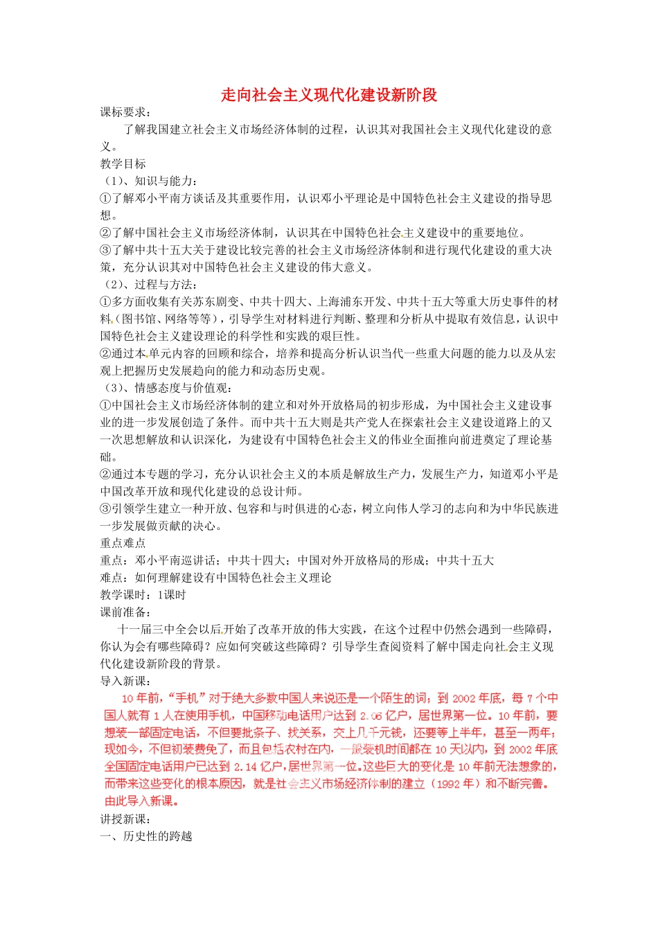 《走向社会主义现代化建设新阶段》教案（1）_第1页