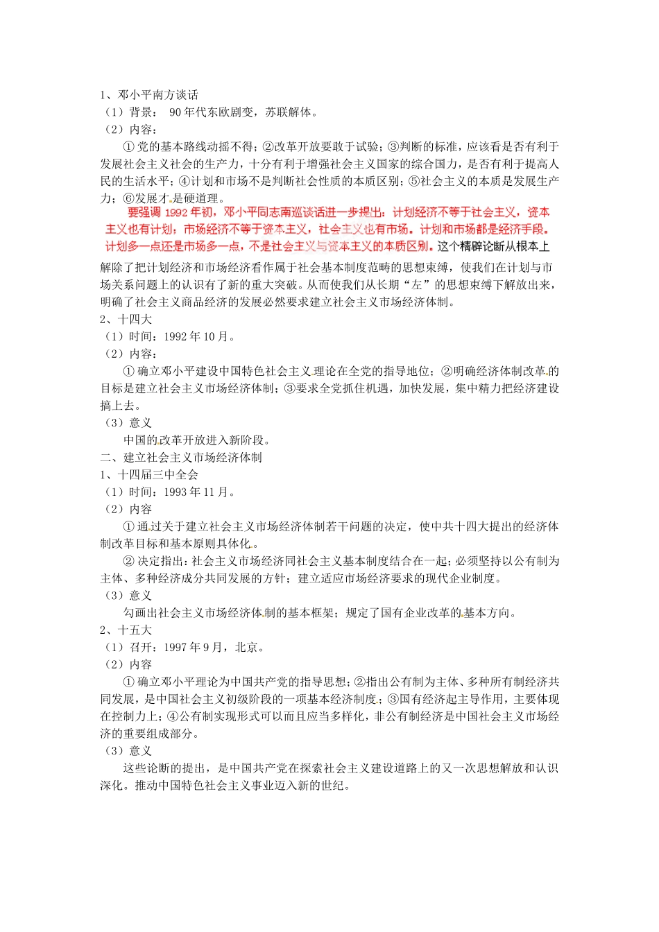 《走向社会主义现代化建设新阶段》教案（1）_第2页