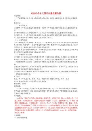《走向社会主义现代化建设新阶段》教案（1）
