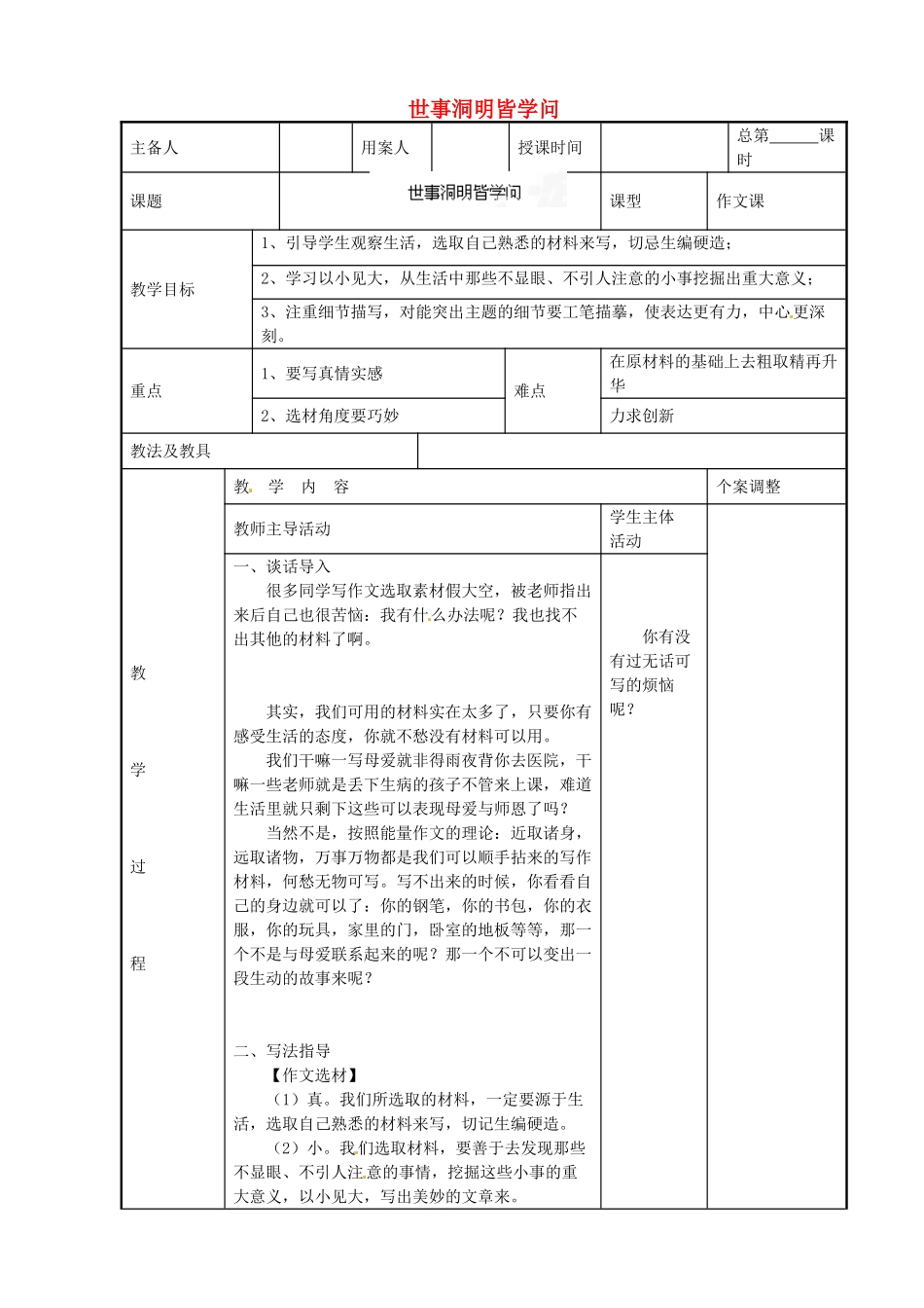 江苏省新沂市阿湖中学九年级语文 世事洞明皆学问作文复习教案_第1页