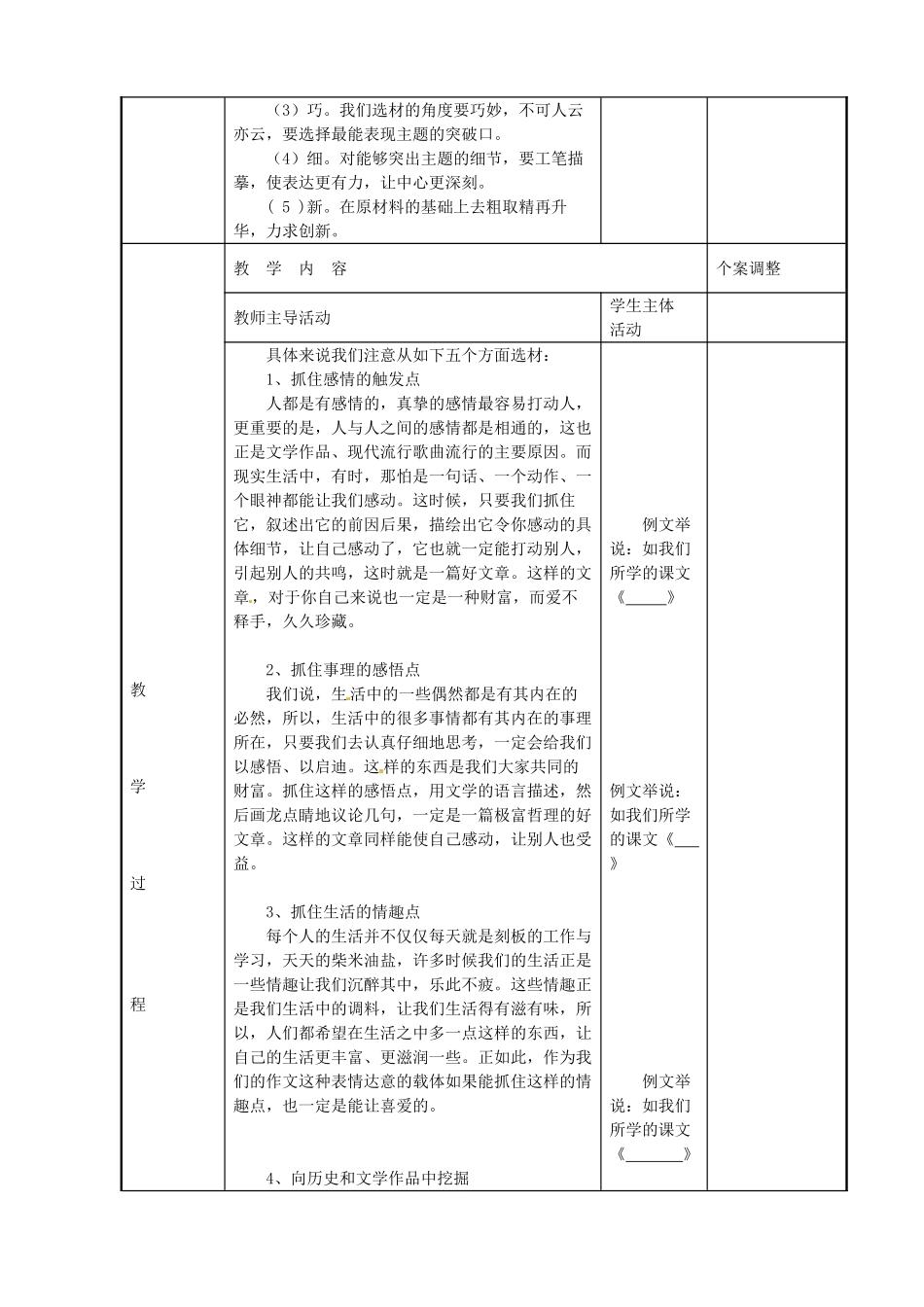 江苏省新沂市阿湖中学九年级语文 世事洞明皆学问作文复习教案_第2页