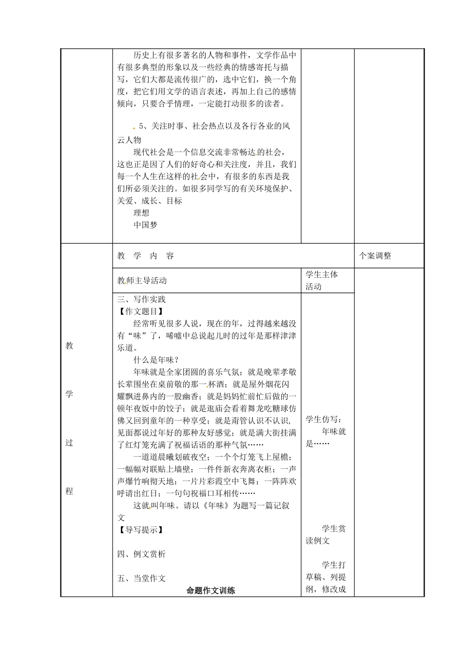 江苏省新沂市阿湖中学九年级语文 世事洞明皆学问作文复习教案_第3页