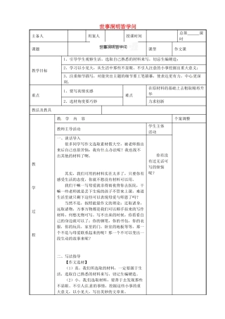 江苏省新沂市阿湖中学九年级语文 世事洞明皆学问作文复习教案