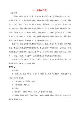 山东省临沂市青云镇中心中学九年级语文下册 14变脸教案(节选) 新人教版