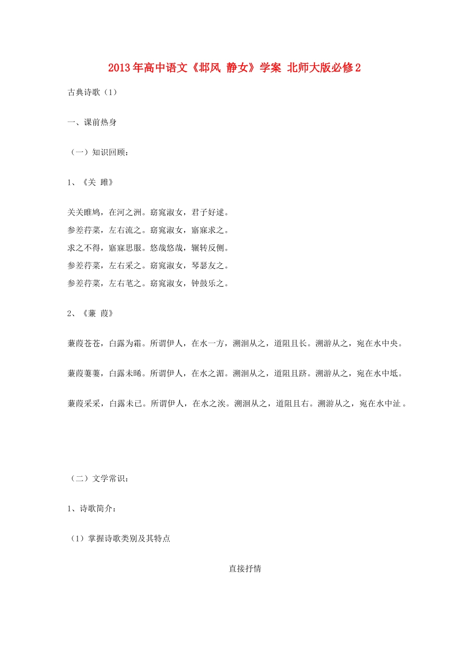 2013年高中语文《邶风 静女》学案 北师大版必修2_第1页