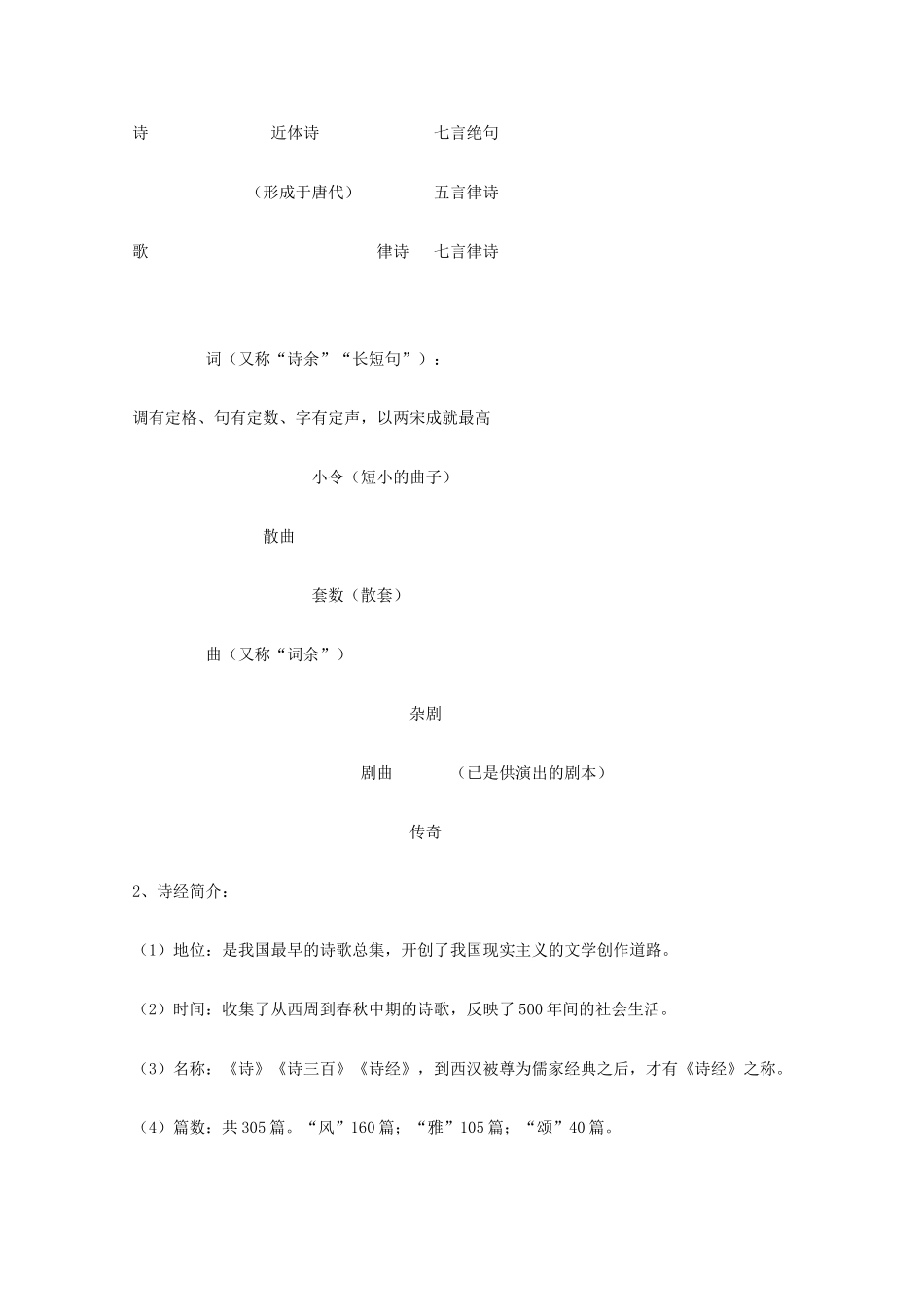 2013年高中语文《邶风 静女》学案 北师大版必修2_第3页
