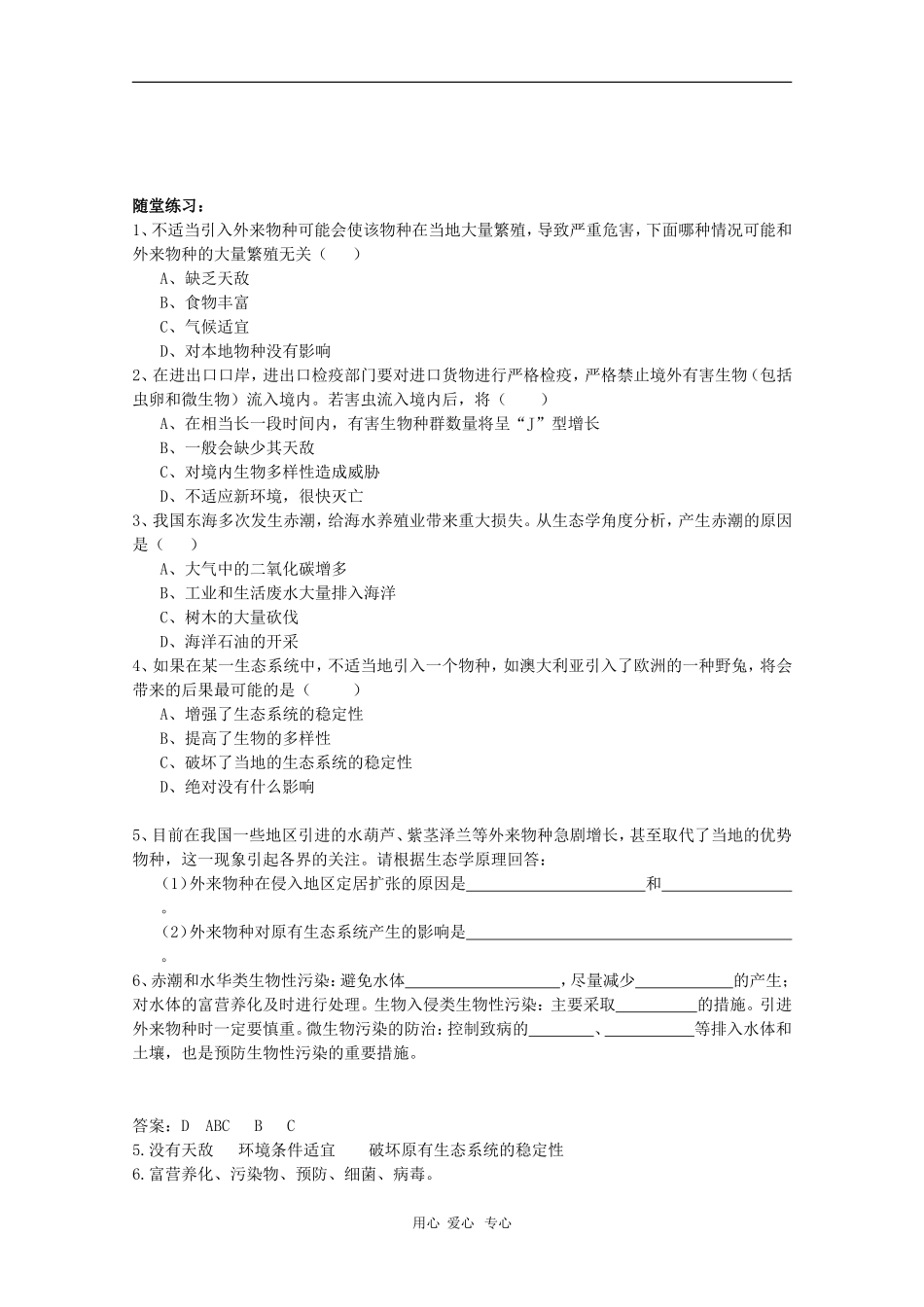 高中生物：4.1《生物性污染及其预防》学案（新人教版选修2）_第3页