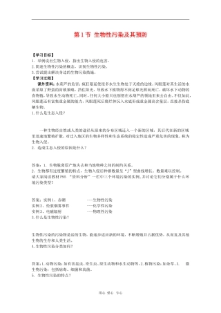 高中生物：4.1《生物性污染及其预防》学案（新人教版选修2）