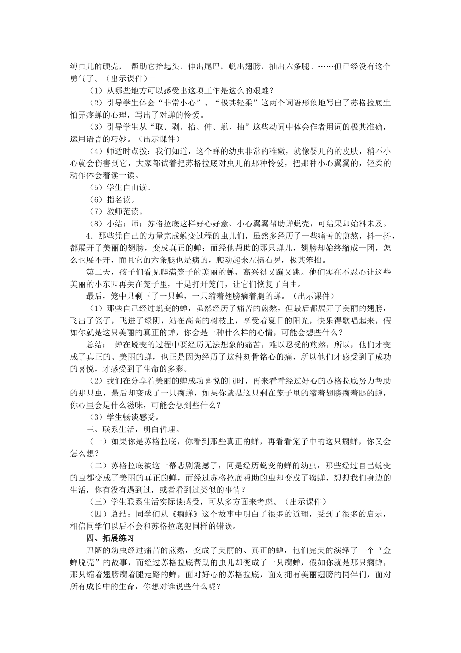 春五年级语文下册《瘸蝉》教案 冀教版-冀教版小学五年级下册语文教案_第2页