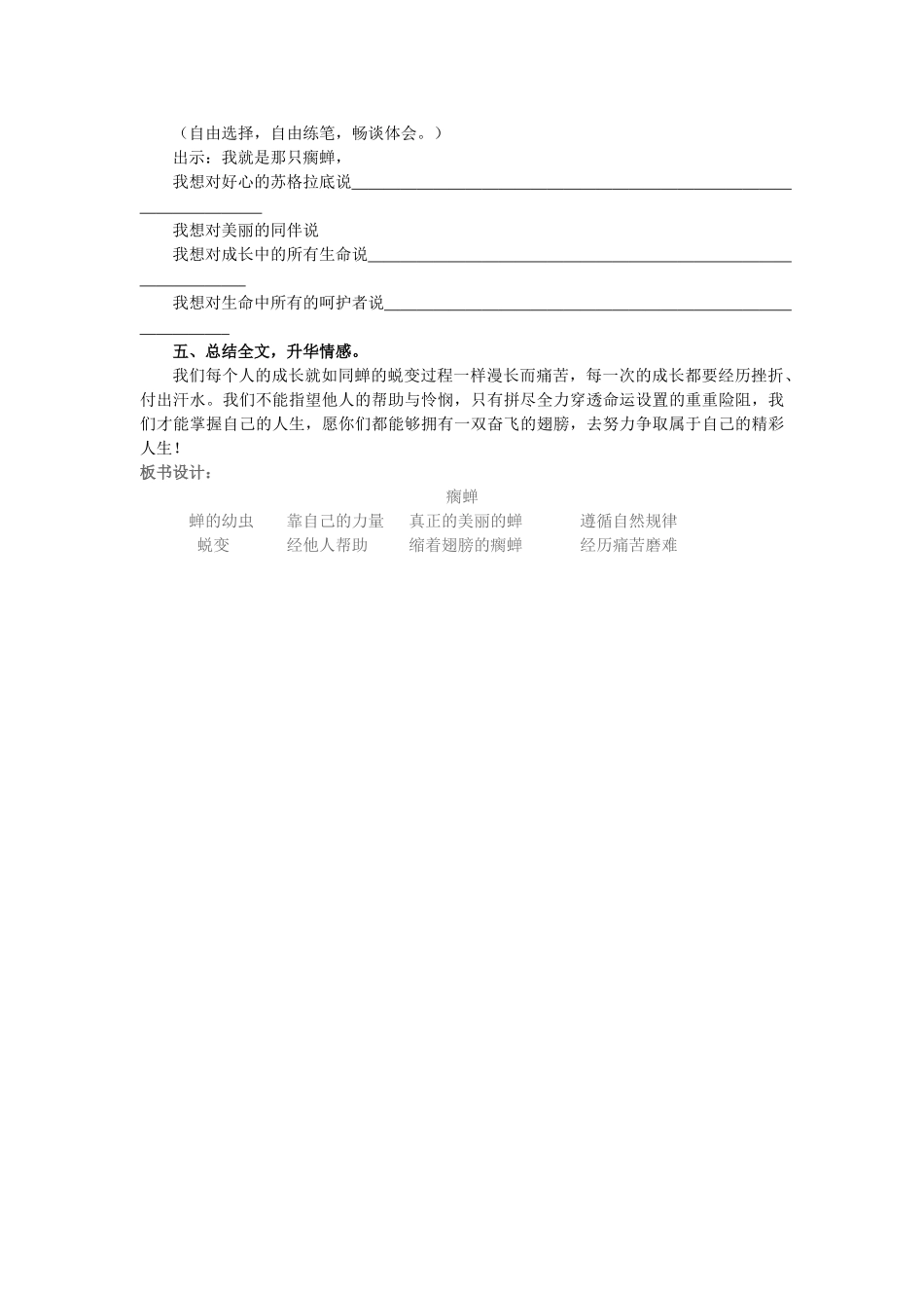春五年级语文下册《瘸蝉》教案 冀教版-冀教版小学五年级下册语文教案_第3页