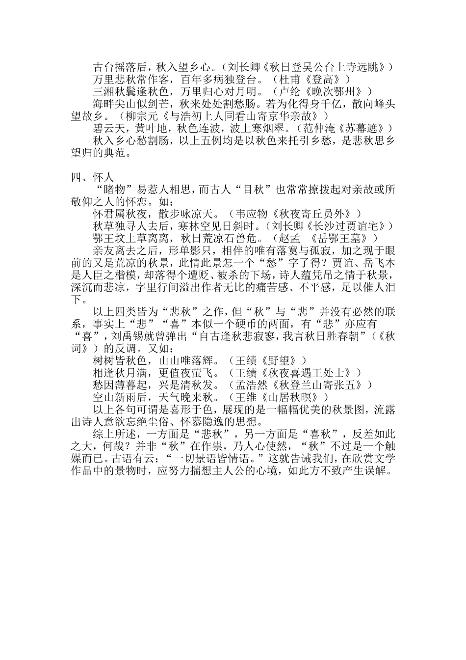 古诗词中的“秋”_第2页