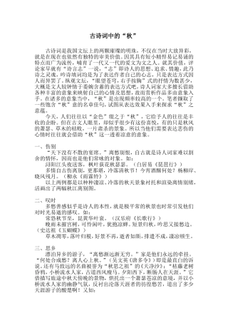 古诗词中的“秋”