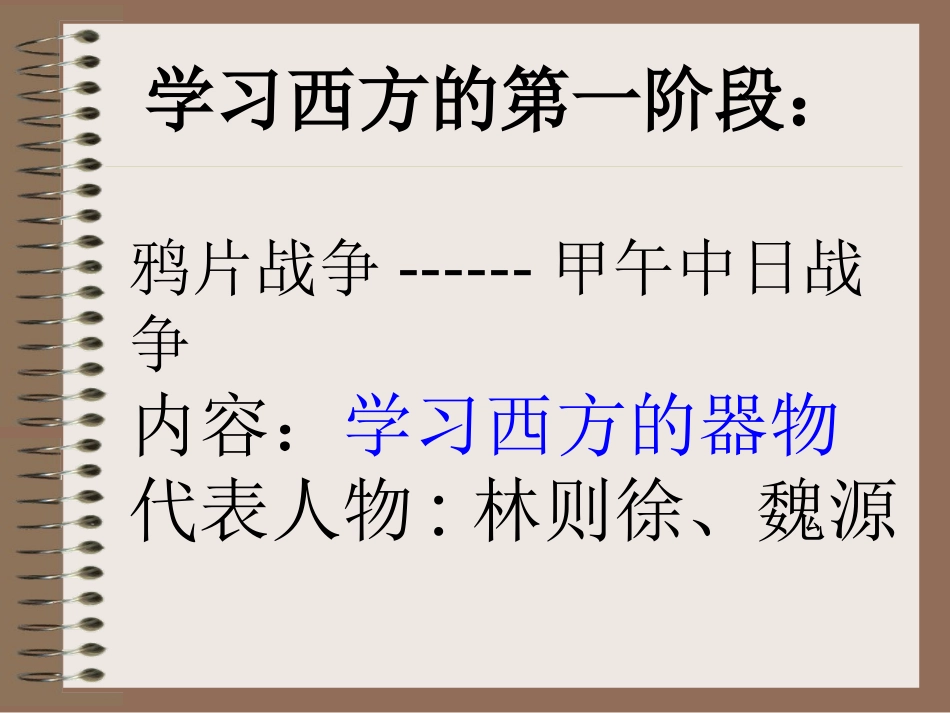 历史：第24课《思想文化的演进》课件(华东师大版八年级上)_第3页
