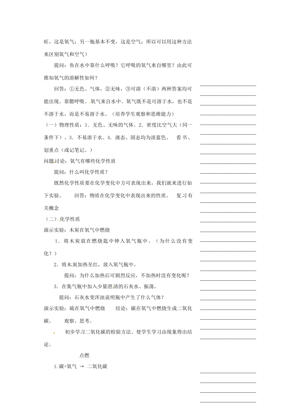 浙江省温州市瓯海区实验中学八年级科学下册 第二章第二节《氧气与氧化》第一课时教案_第2页