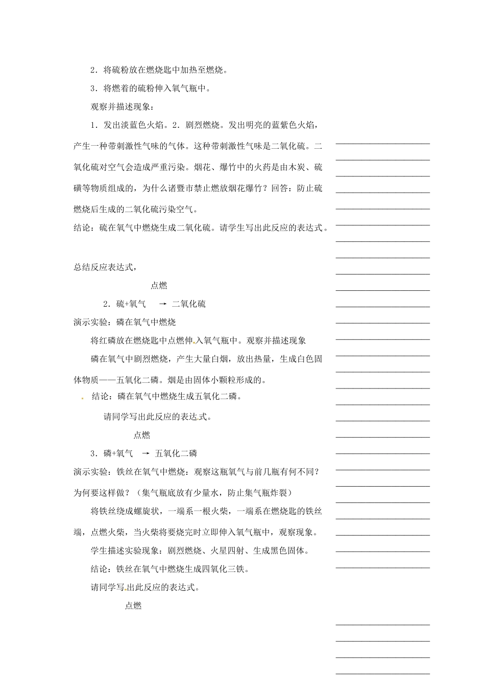 浙江省温州市瓯海区实验中学八年级科学下册 第二章第二节《氧气与氧化》第一课时教案_第3页