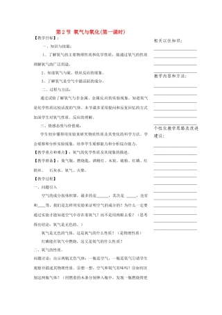 浙江省温州市瓯海区实验中学八年级科学下册 第二章第二节《氧气与氧化》第一课时教案