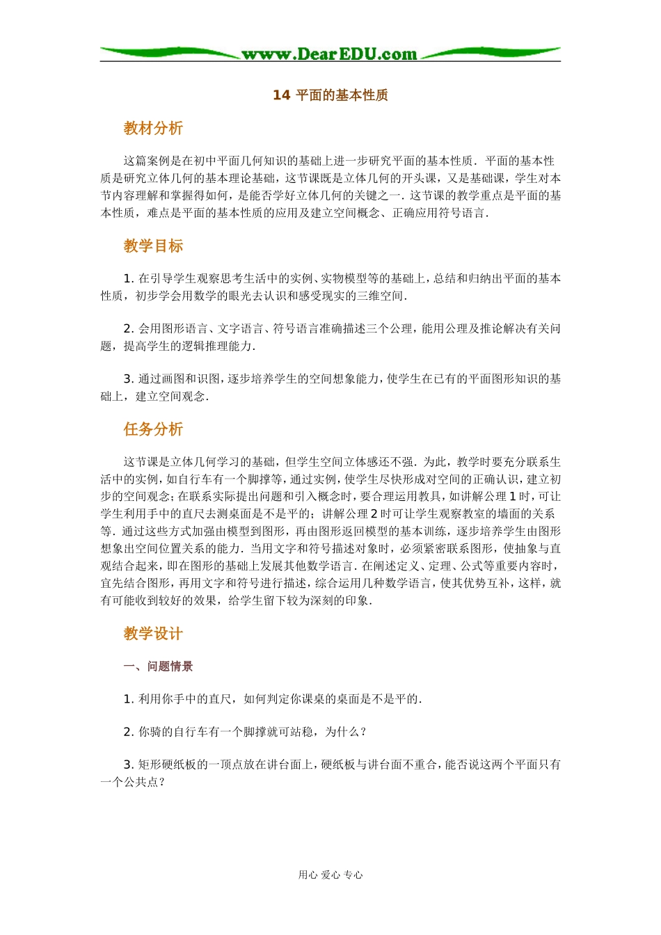 14 平面的基本性质_第1页