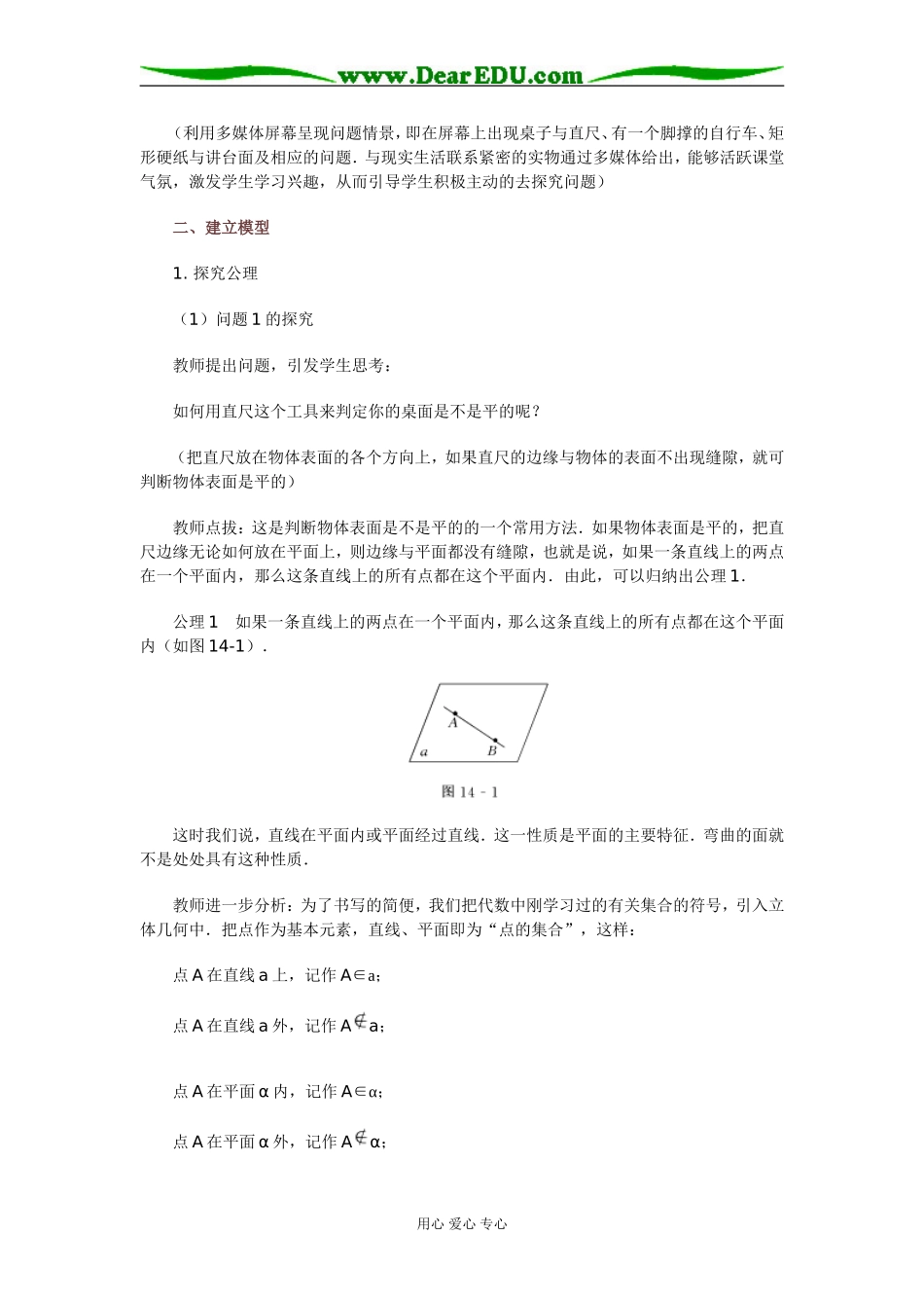 14 平面的基本性质_第2页