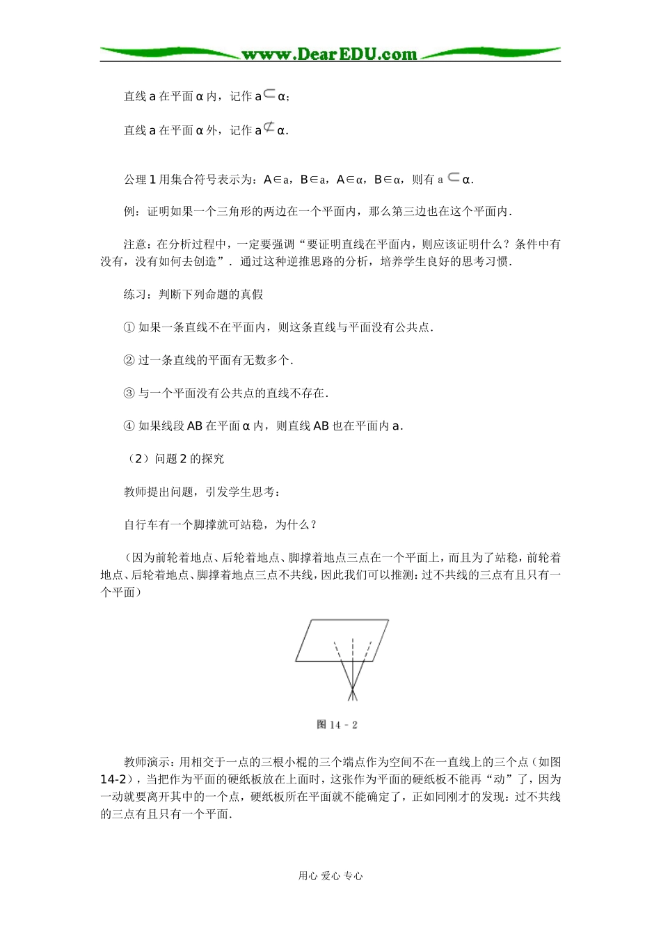 14 平面的基本性质_第3页
